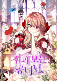 Poster for the manga A Princess Who Reads Fortune