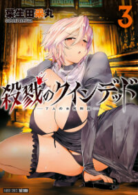 Poster for the manga Satsuriku No Kuindeddo – 7-Nin No Onna Shikeishuu