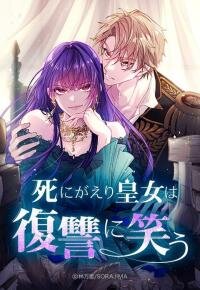 Poster for the manga The dying princess laughs in revenge