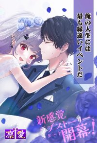 Poster for the manga Ai ga Omoi Jirai-Kei Vampire [remake]