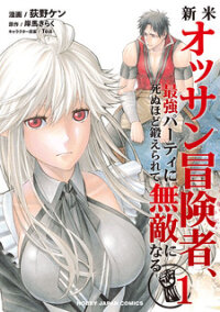 Poster for the manga Shinmai Ossan Bouken-sha, Saikyou paati ni shinu hodo kitae rarete Muteki ni naru