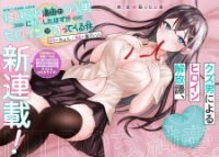 Poster for the manga Netorare Manga no Kuzu Otoko ni Tensei Shita Hazu ga Heroine ga Yottekuru Ken