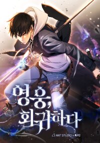 Poster for the manga The Hero Returns