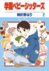 Poster for the manga Gakuen Babysitters