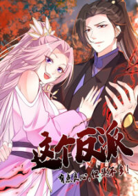 Poster for the manga Zhege Fanpai Youdian Liangxin, Danshi Bu Duo!