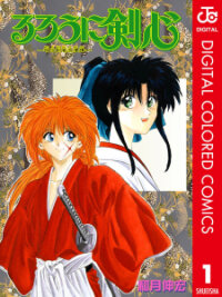 Poster for the manga Rurouni Kenshin: Meiji Kenkaku Romantan - Digital Colored