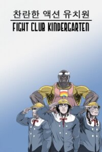 Poster for the manga Fight Club Kindergarten