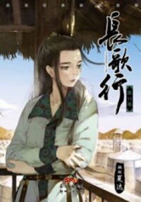 Poster for the manga Chang Ge Xing