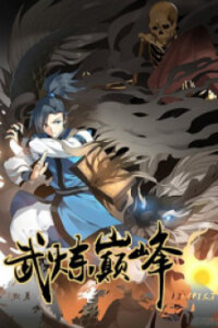 Poster for the manga Martial Peak